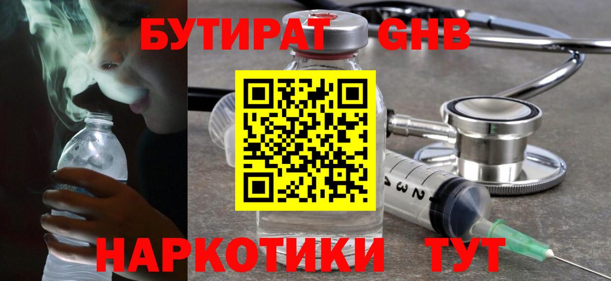 Бутират бутик  Вход с VPN  Красногорск 