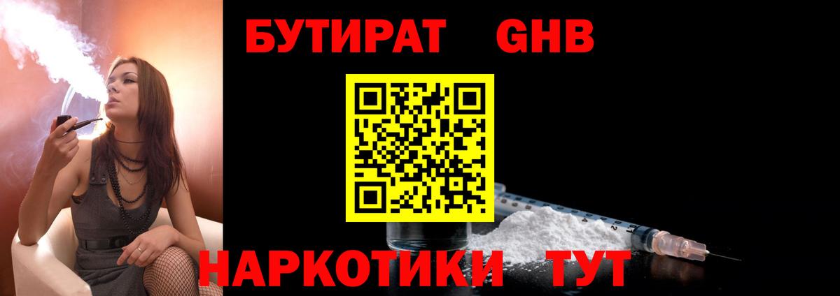 Бутират жидкий экстази Красногорск