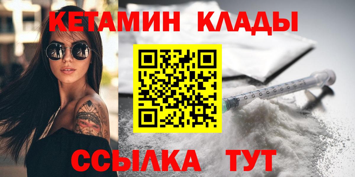 КЕТАМИН ketamine  Вход с VPN  Кетамин VHQ  Красногорск 