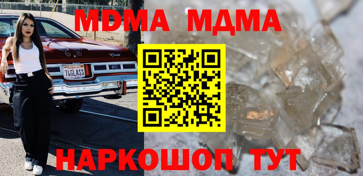 Красногорск  MDMA кристаллы  Вход с VPN  MDMA  MDMA Molly 