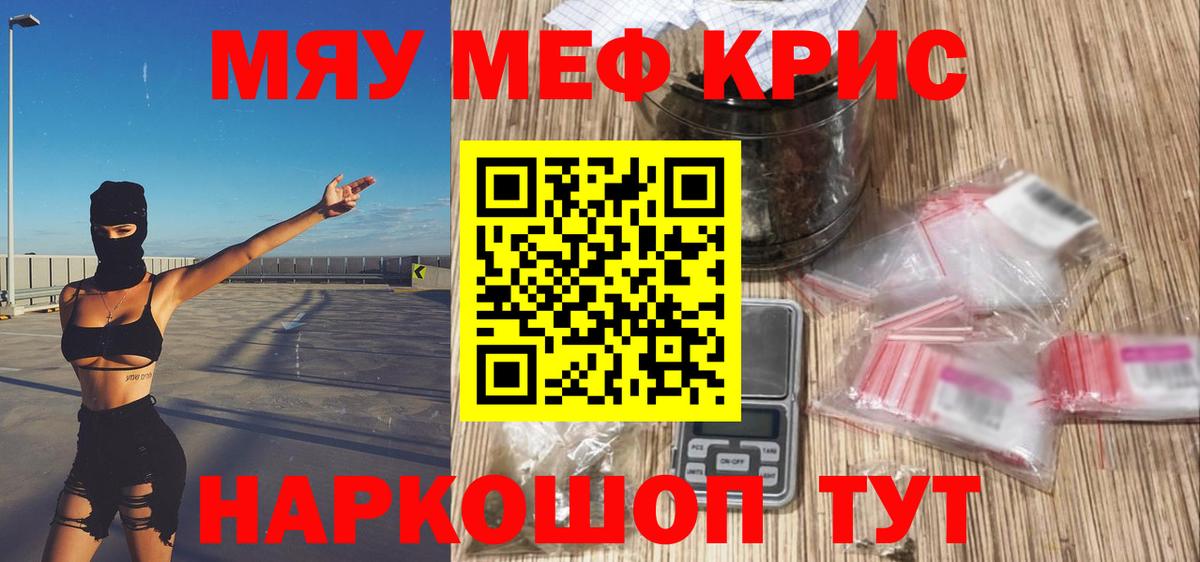 Меф мяу мяу мука Красногорск